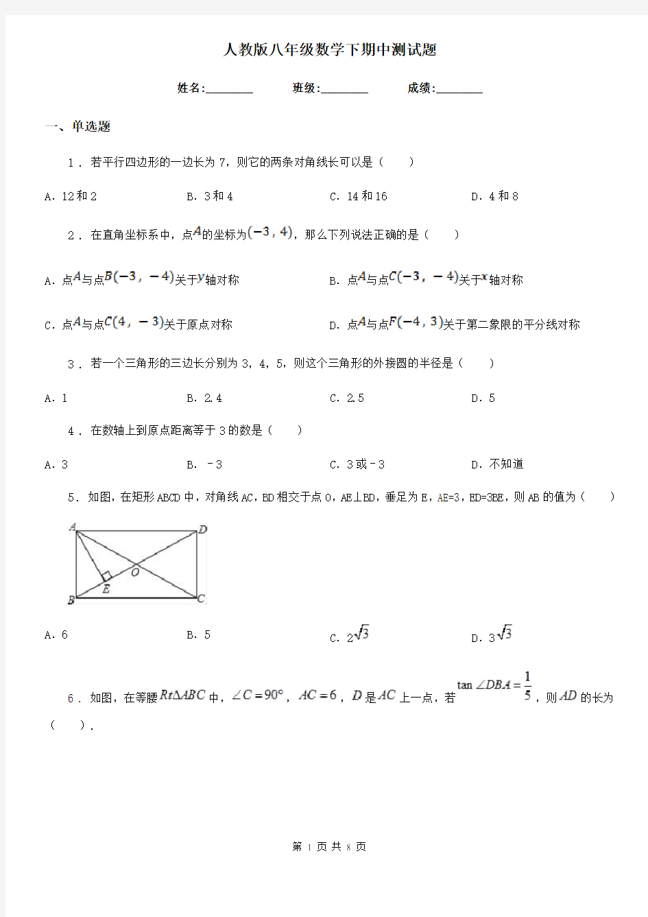 人教版八年级数学下期中测试题