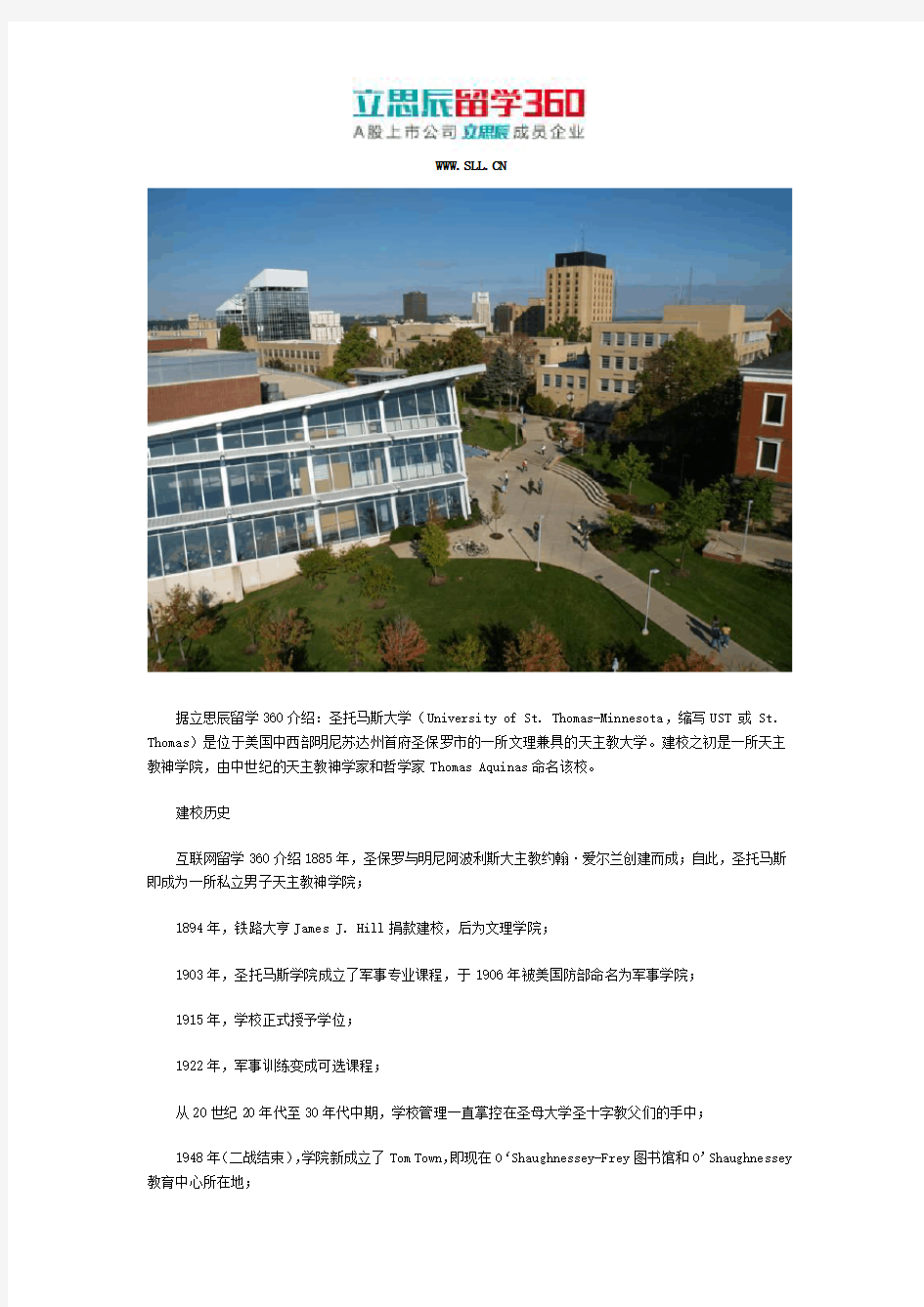 2017圣托马斯大学院校历史情况介绍