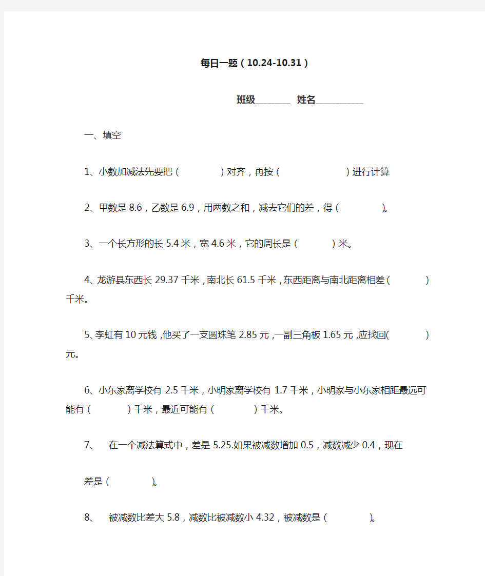 五年级数学上册每日一题