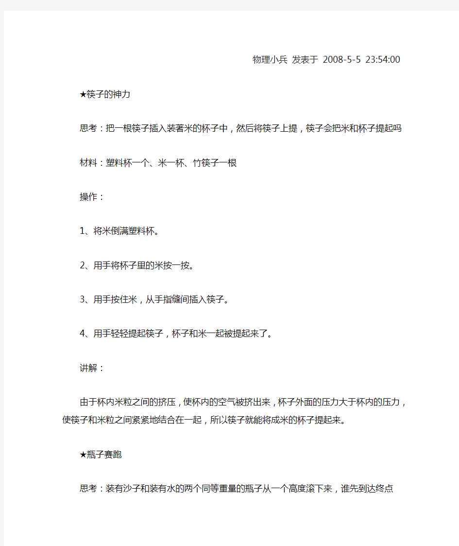 资料55个简单易做的物理家庭小实验