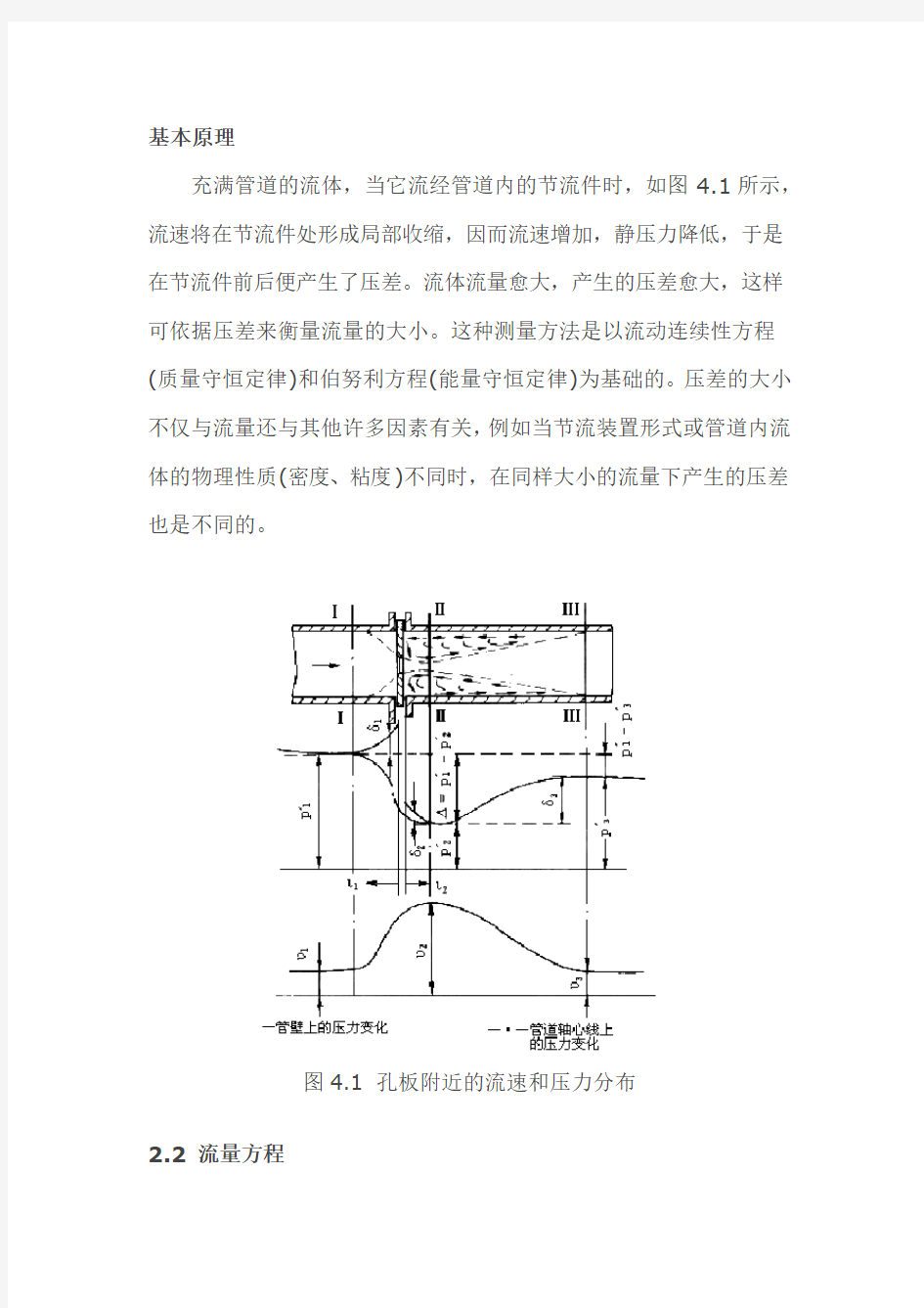 压差传感器的工作原理