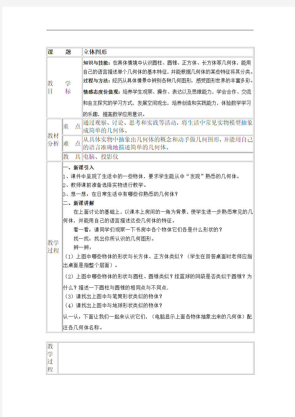 七年级上册数学立体图形.