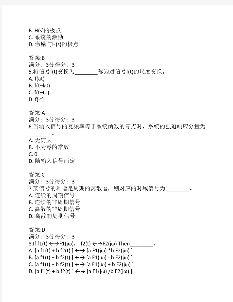 北航《信号与系统》在线作业三