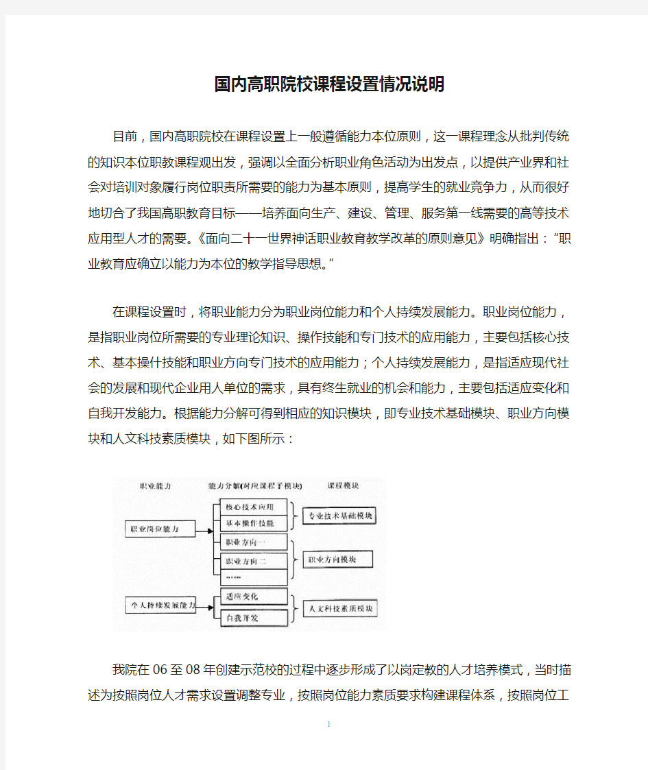 国内高职院校课程设置情况说明