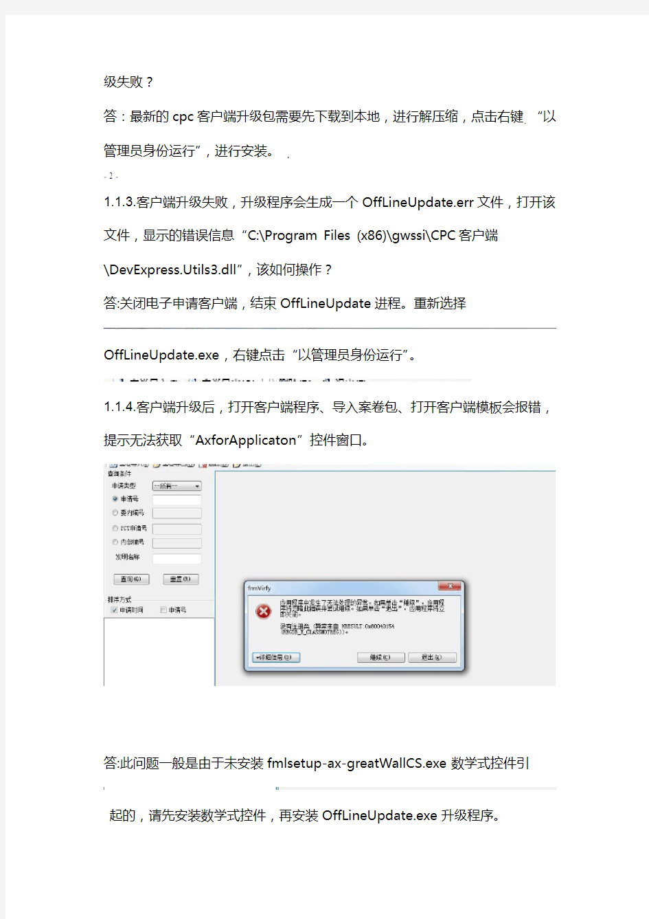 中国专利电子申请分析