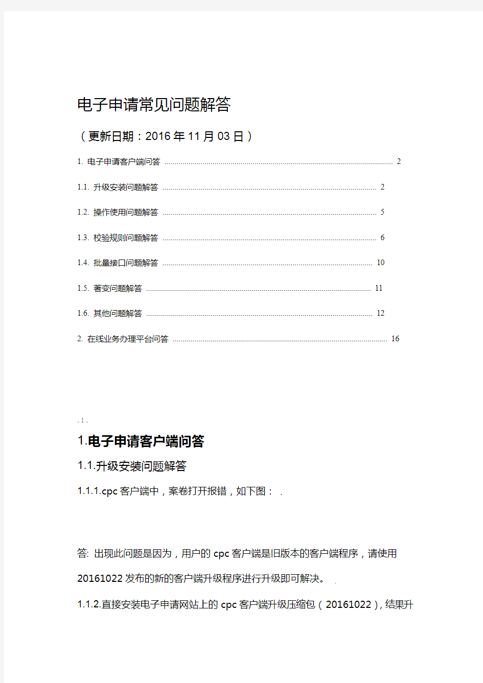 中国专利电子申请分析