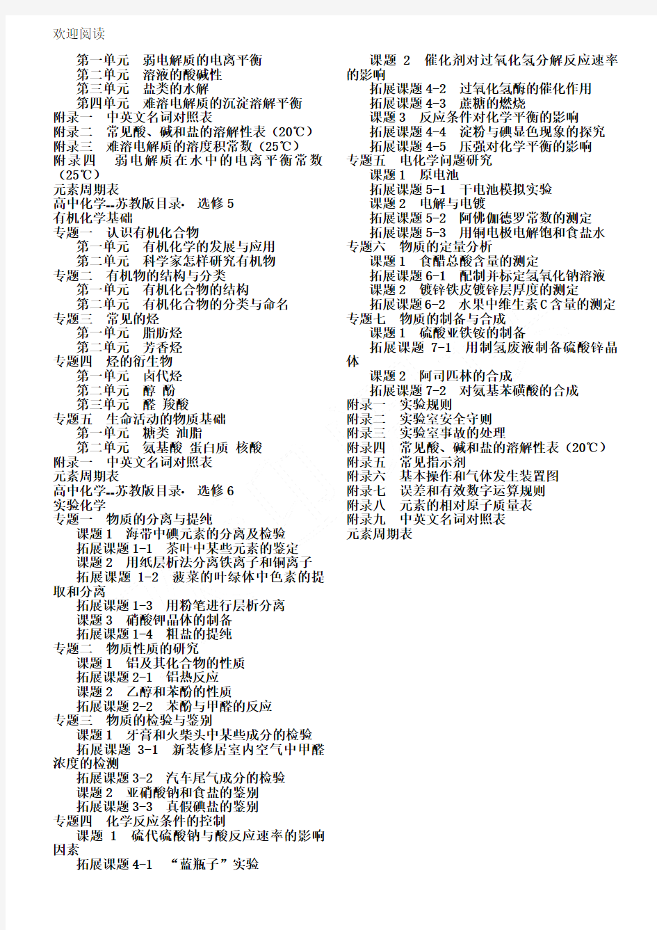 新高中化学教材目录--苏教版