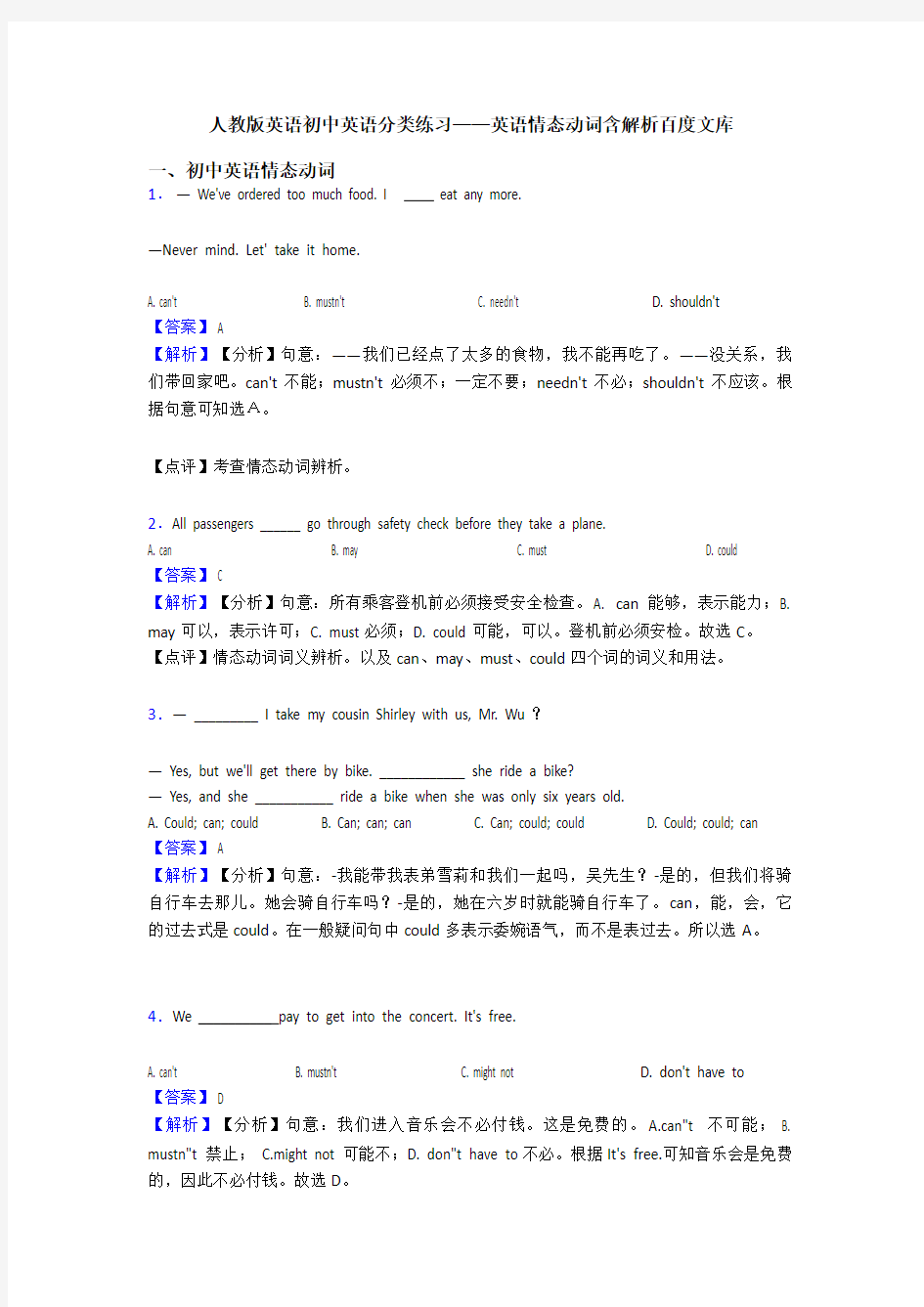 人教版英语初中英语分类练习——英语情态动词含解析百度文库