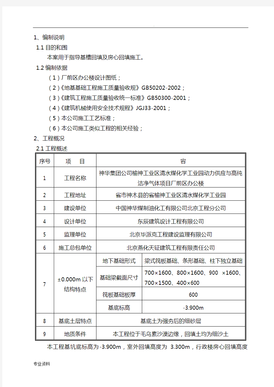 沙土回填施工方案