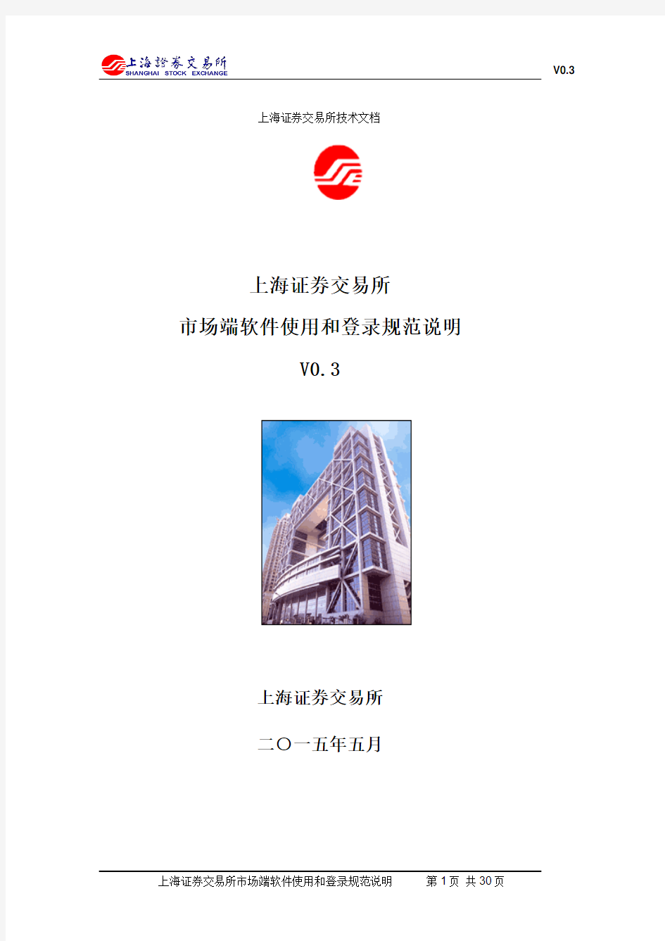 结算系统接口规格说明书 - 上海交易所