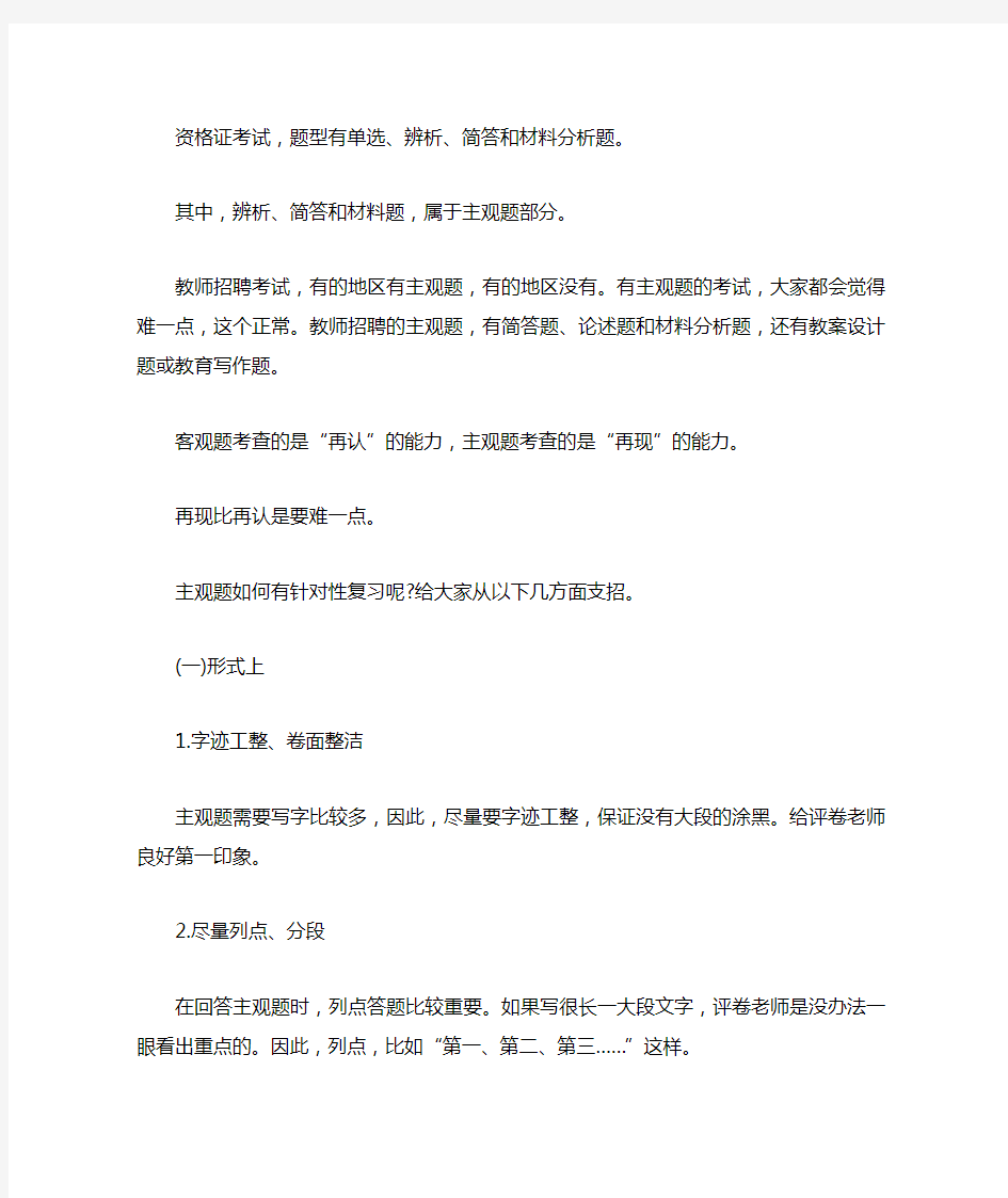 教师资格证主观题答题技巧分享