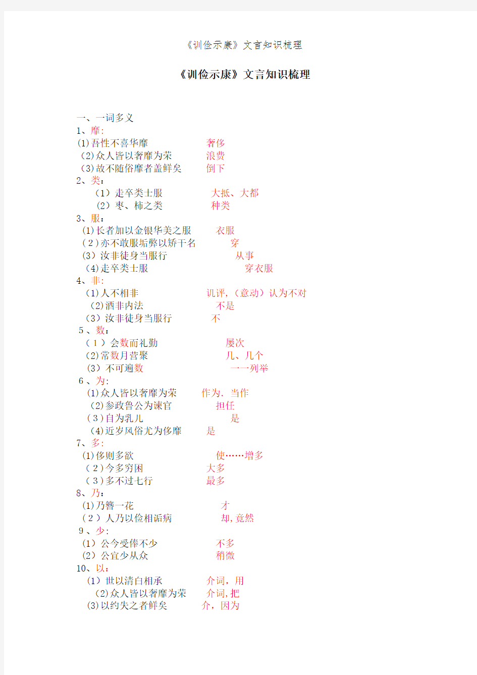 《训俭示康》文言知识梳理