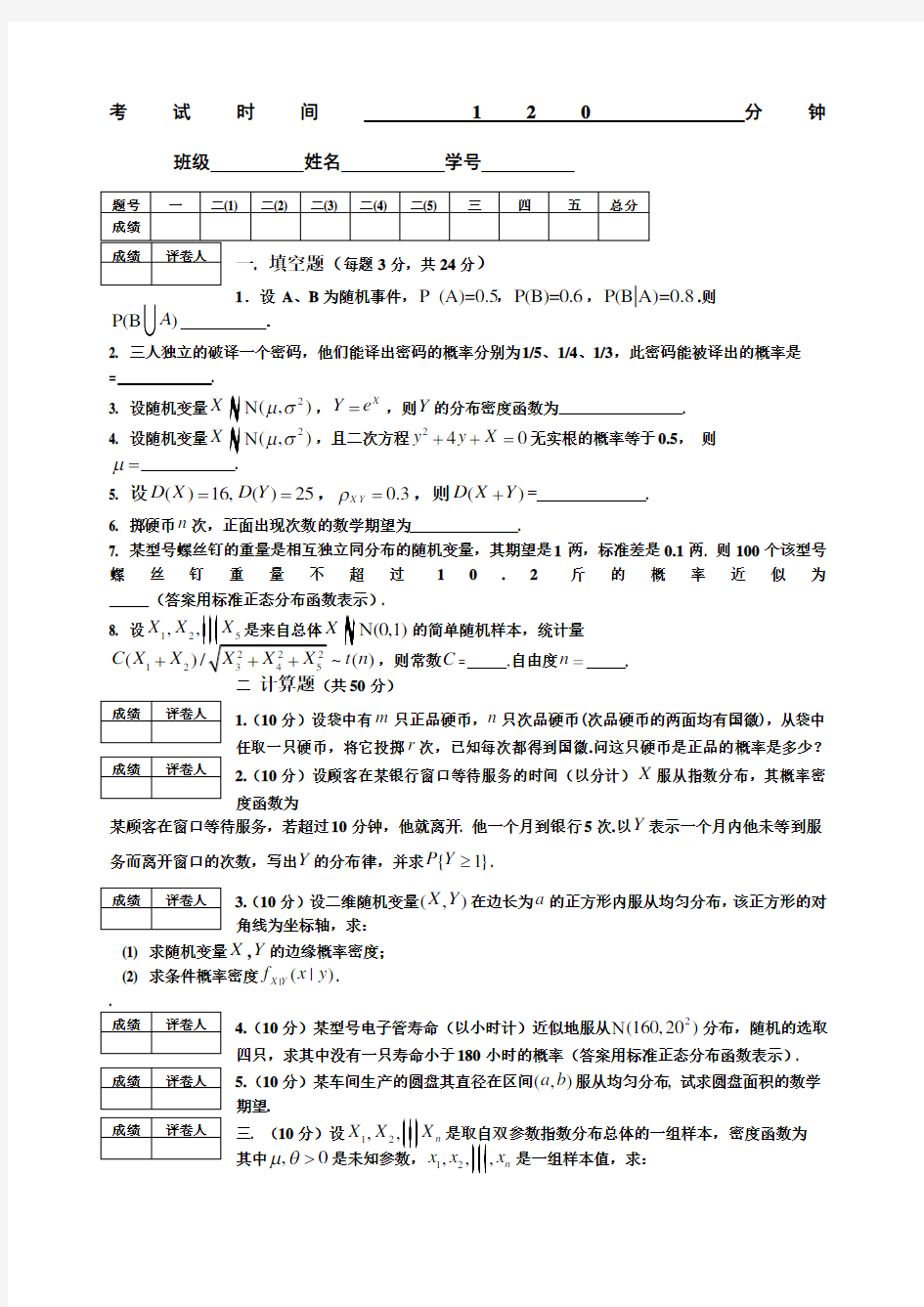 概率论与数理统计试题及答案