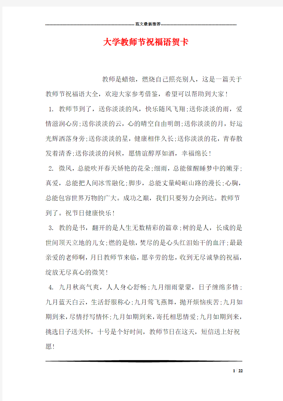 大学教师节祝福语贺卡