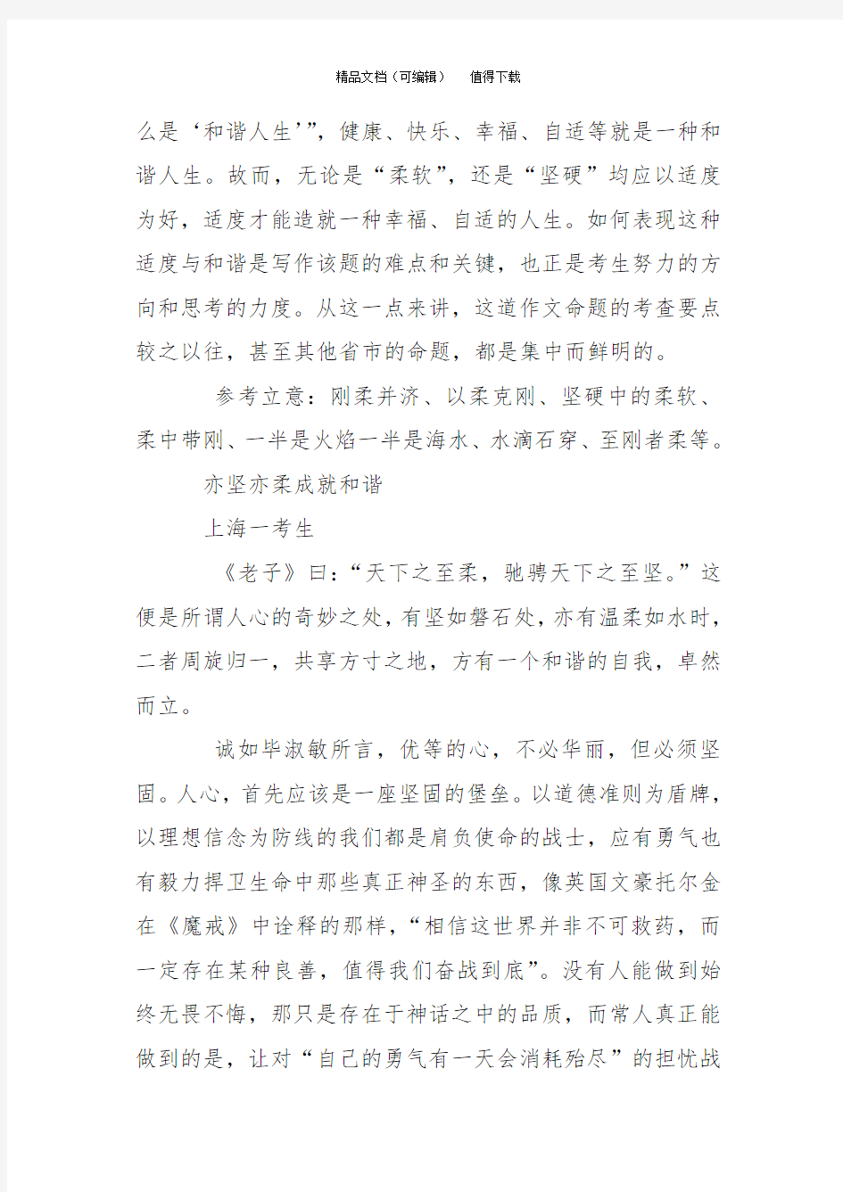2015年上海市高考作文解读及范文
