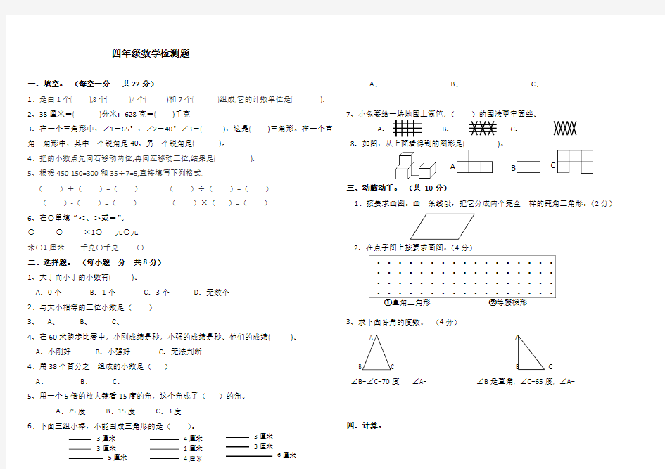 四年级下册数学试题及答案