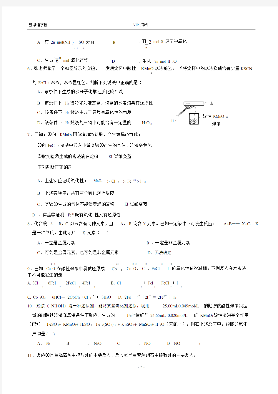 (完整word版)高中化学氧化还原反应专题练习(带答案).docx