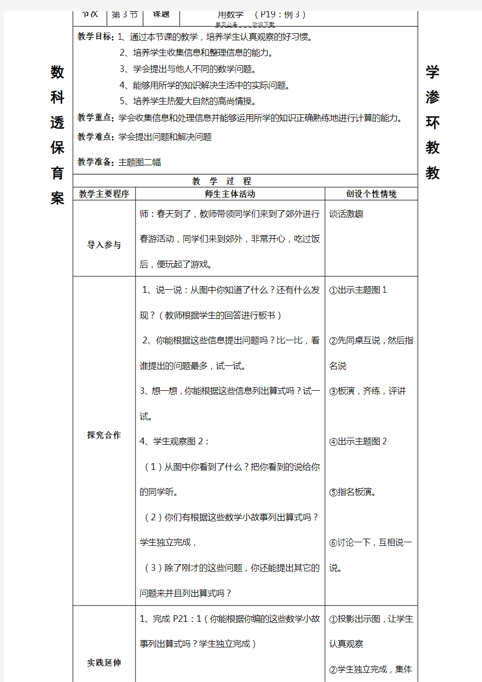 一年级数学渗透环保教案结合点总结