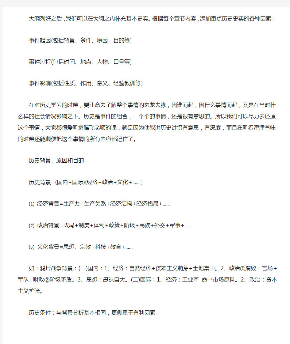 高中历史学习心得方法