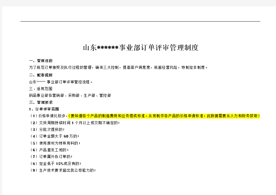 订单评审管理制度