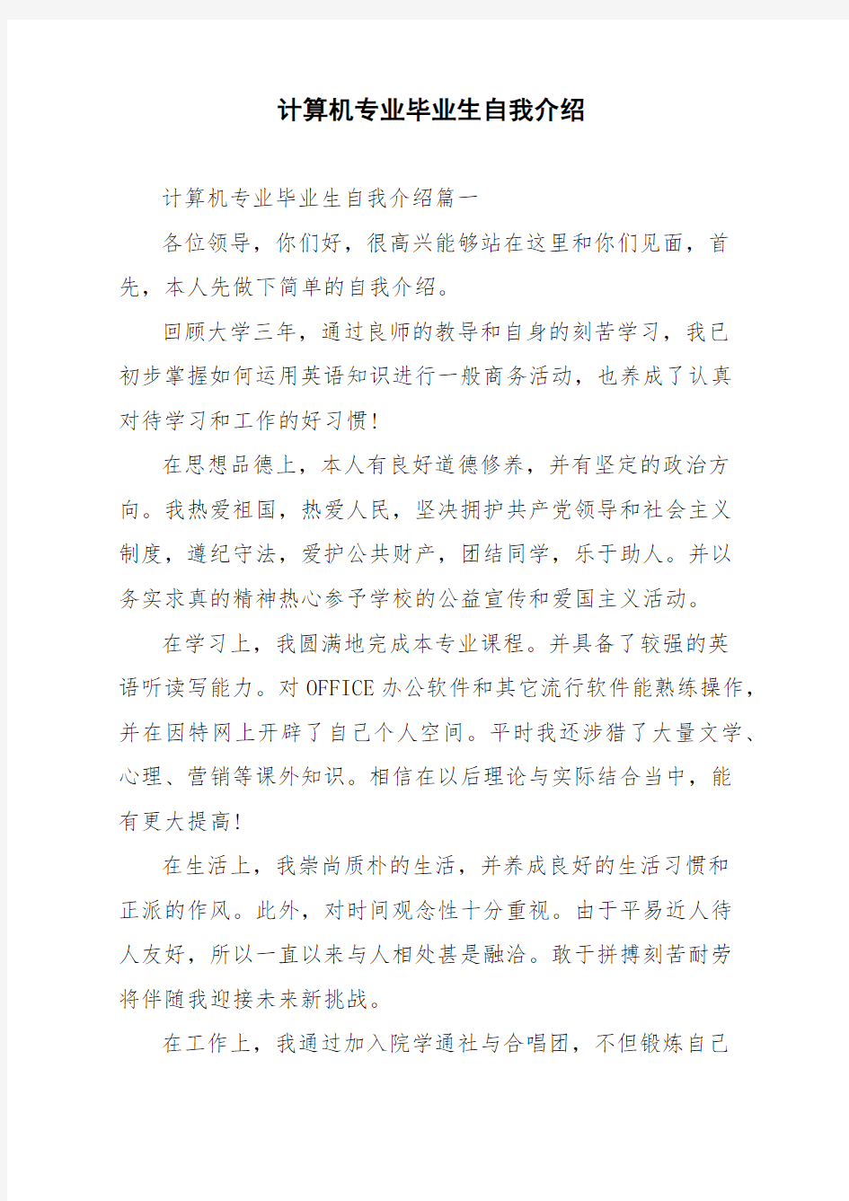 计算机专业毕业生自我介绍