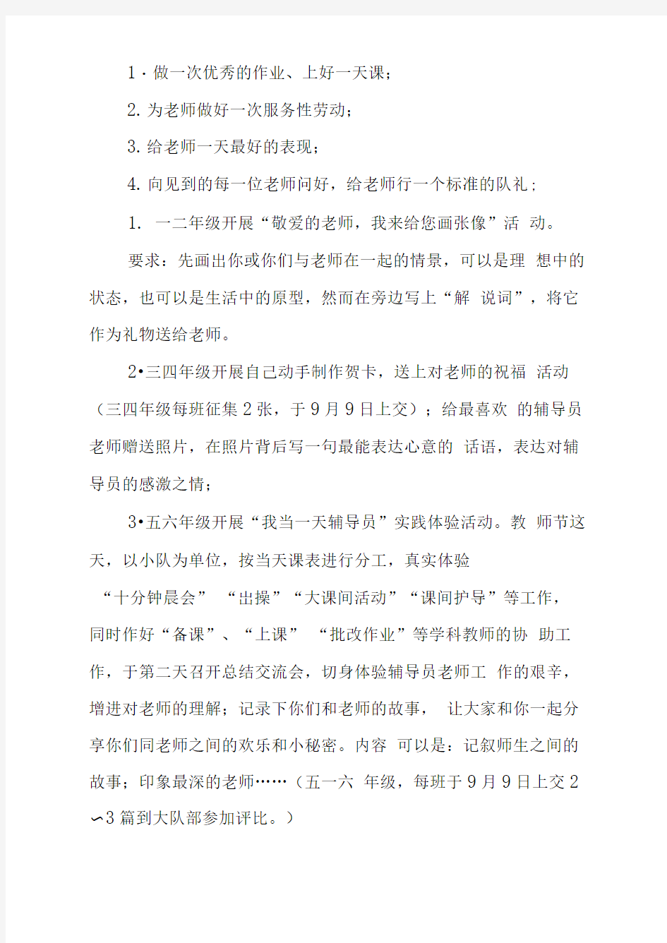 教师庆祝教师节活动方案