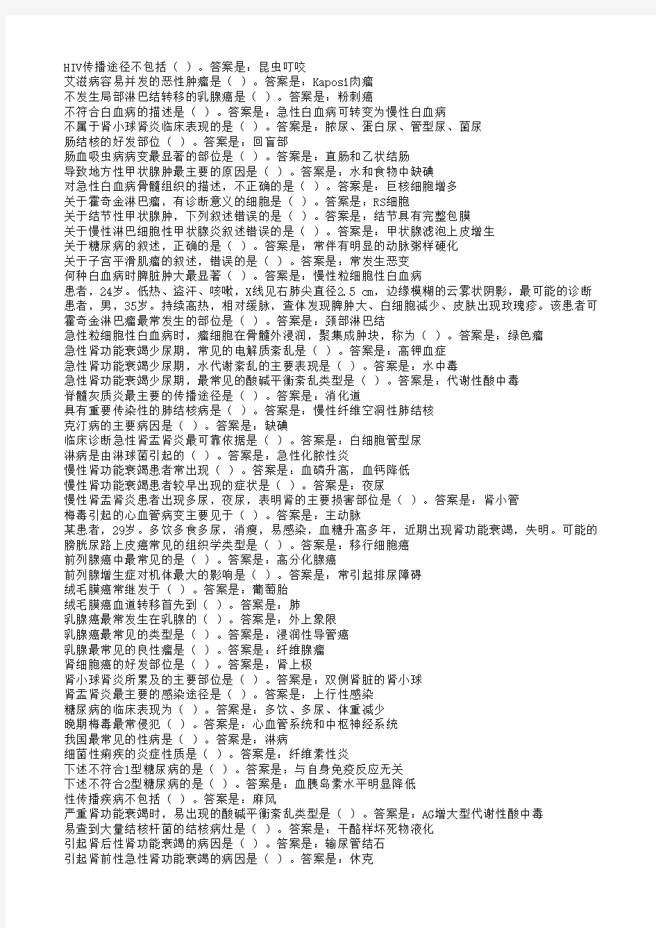 病理学与病理生理学形考作业参考答案