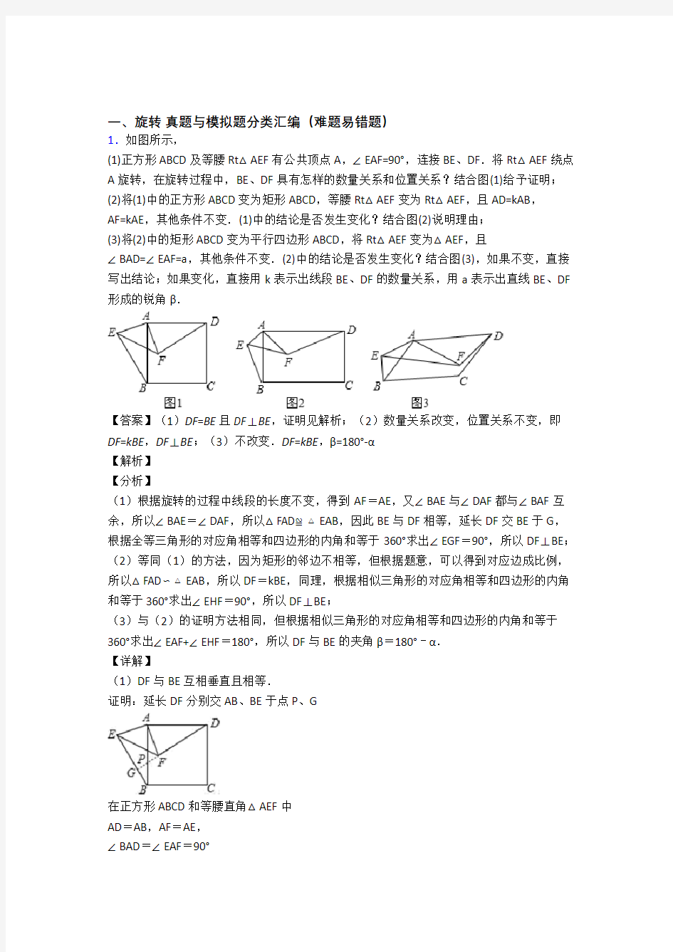 中考数学压轴题专题旋转的经典综合题及答案解析