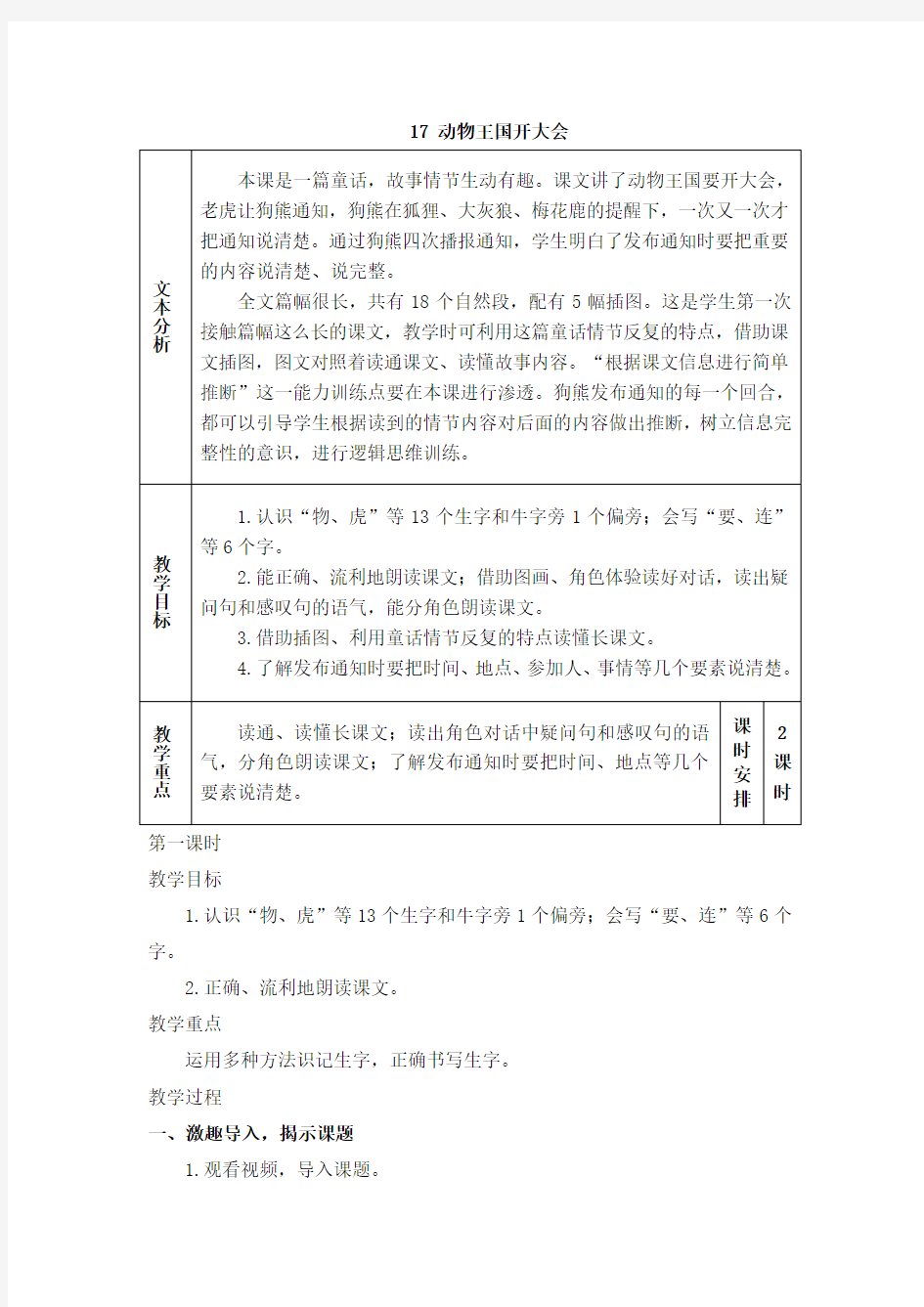 一下语文17 动物王国开大会(教案)