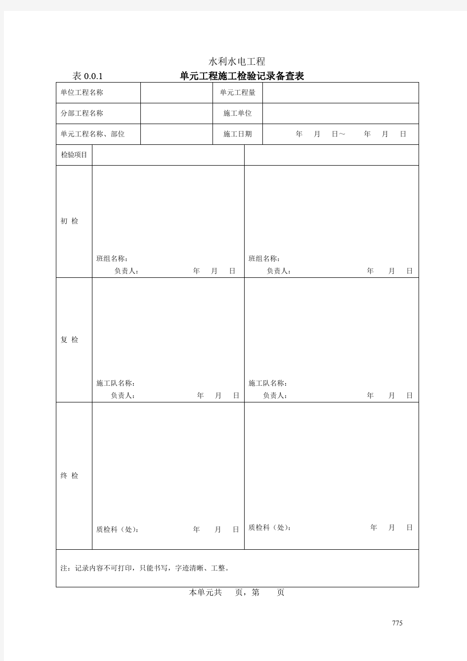 质量评定备查资料表格