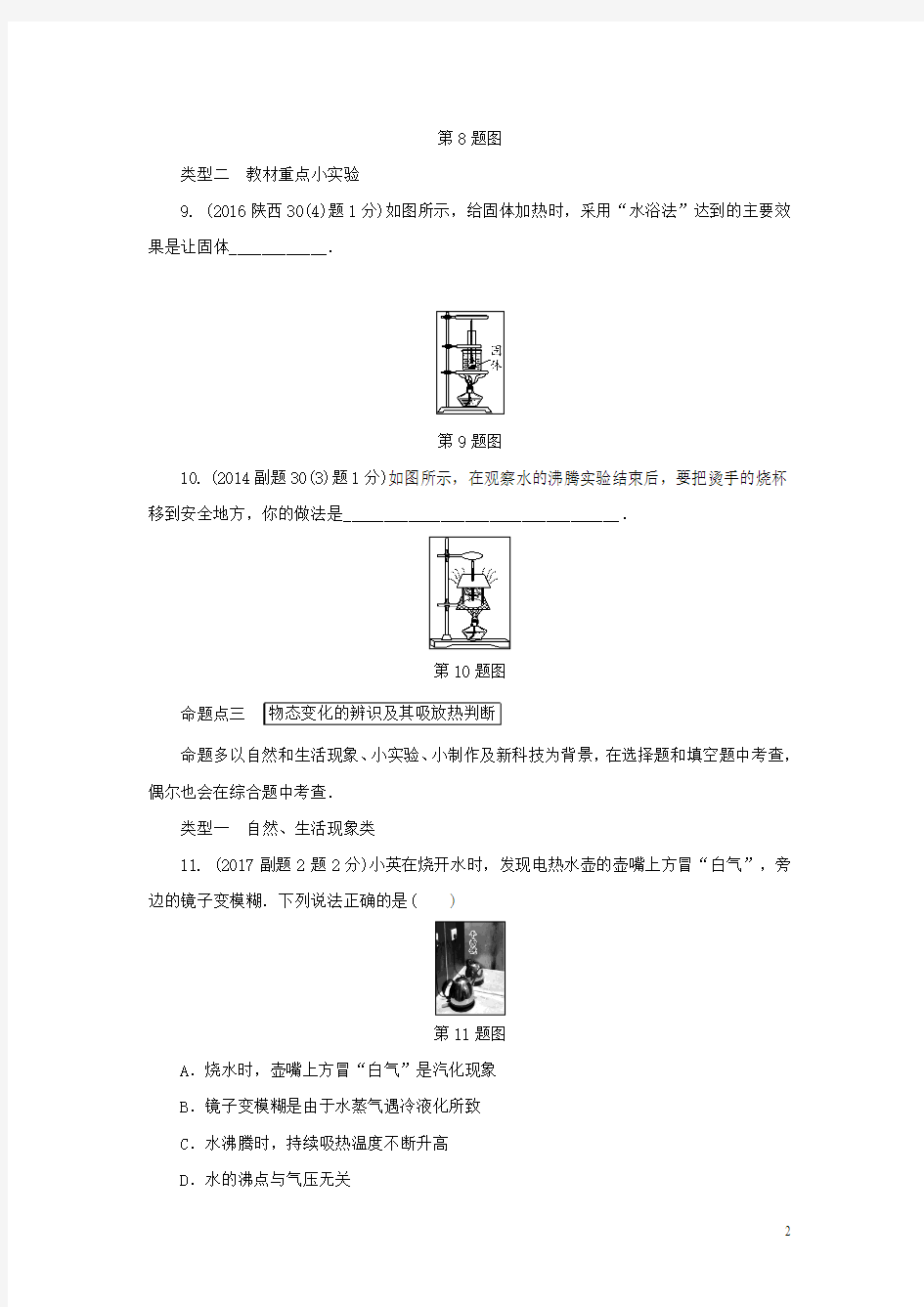 中考物理总复习第二讲物态变化玩转真题含答案