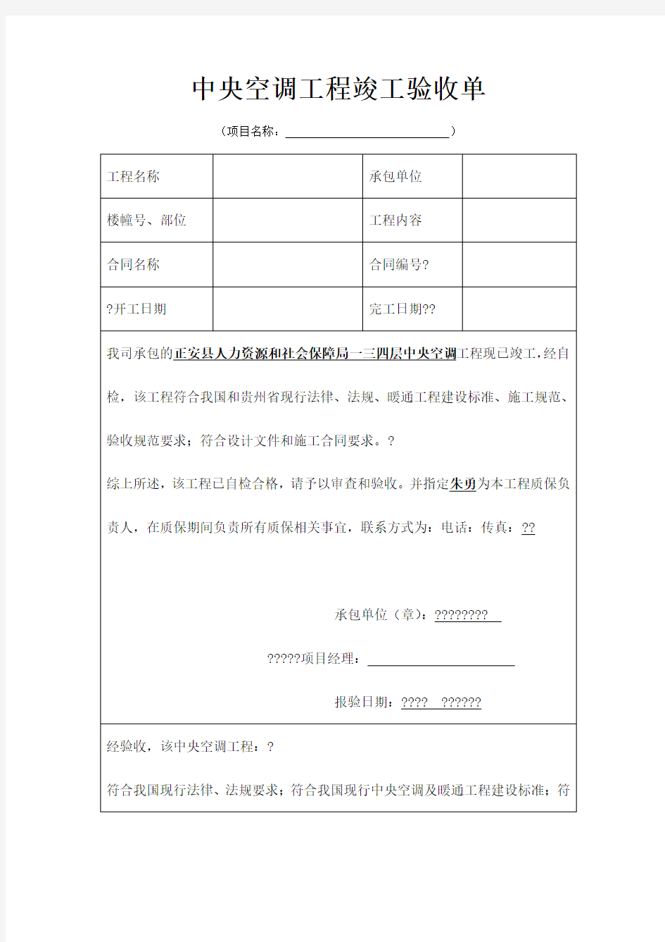 中央空调工程竣工验收单