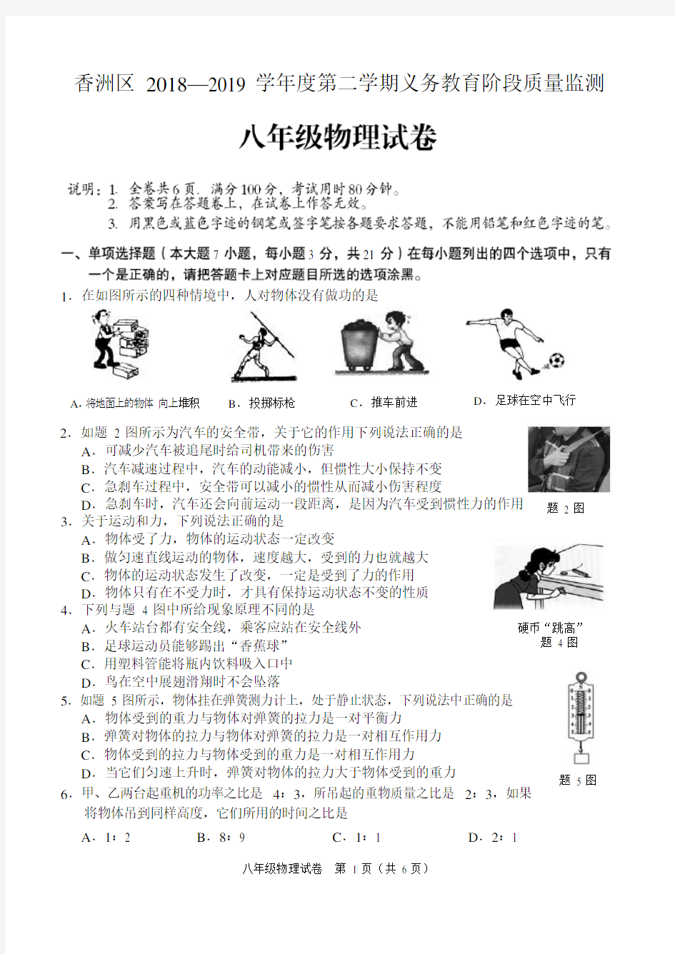 八年级期末物理试题(1)(1)