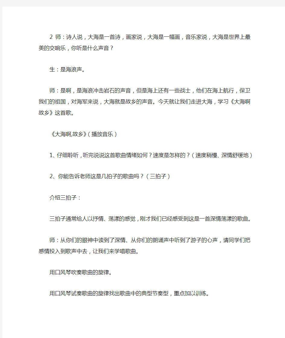 初中音乐_《大海啊故乡》教学设计学情分析教材分析课后反思