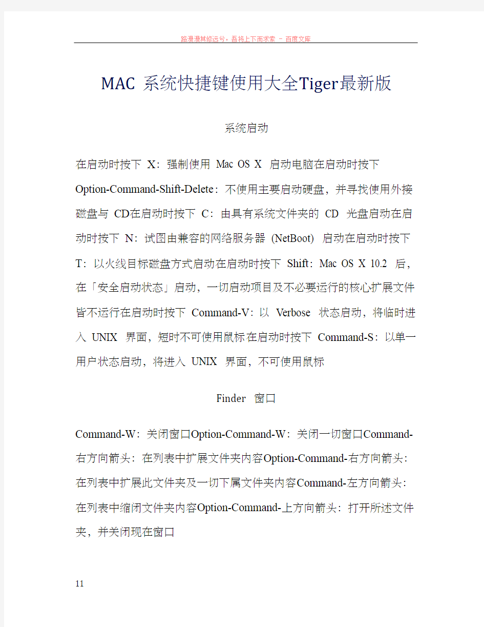 mac系统快捷键使用大全tiger最新版