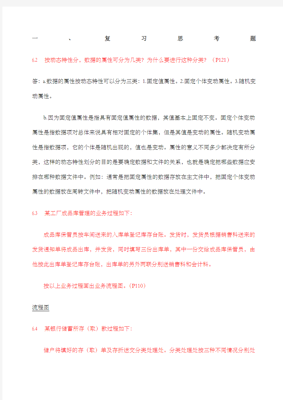 管理信息系统第四版课后习题部分答案