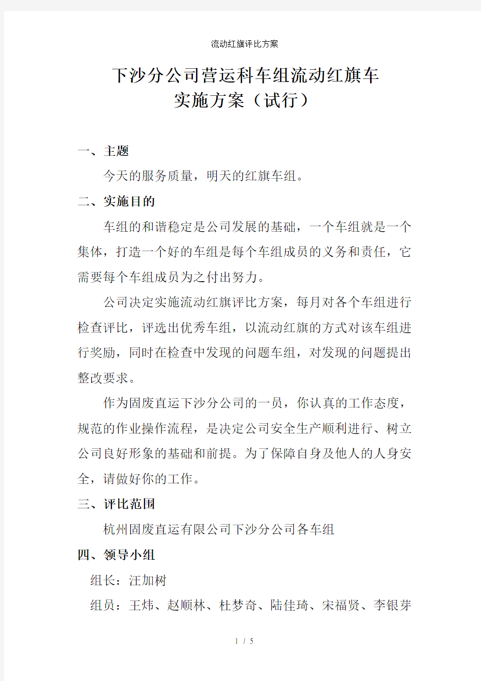 流动红旗评比方案