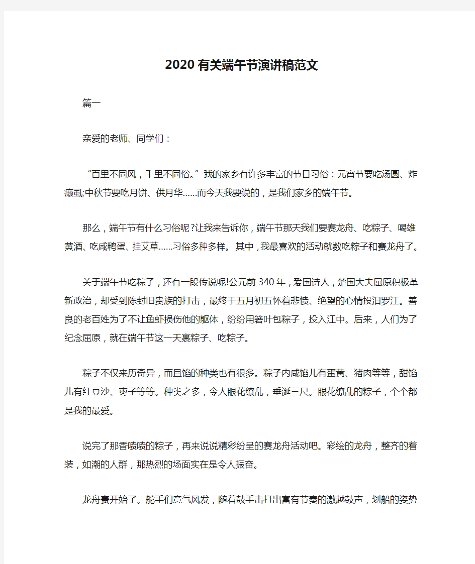 2020有关端午节演讲稿范文