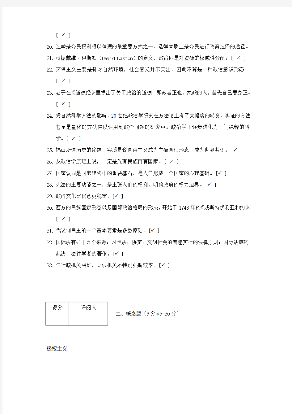 政治学考试题库