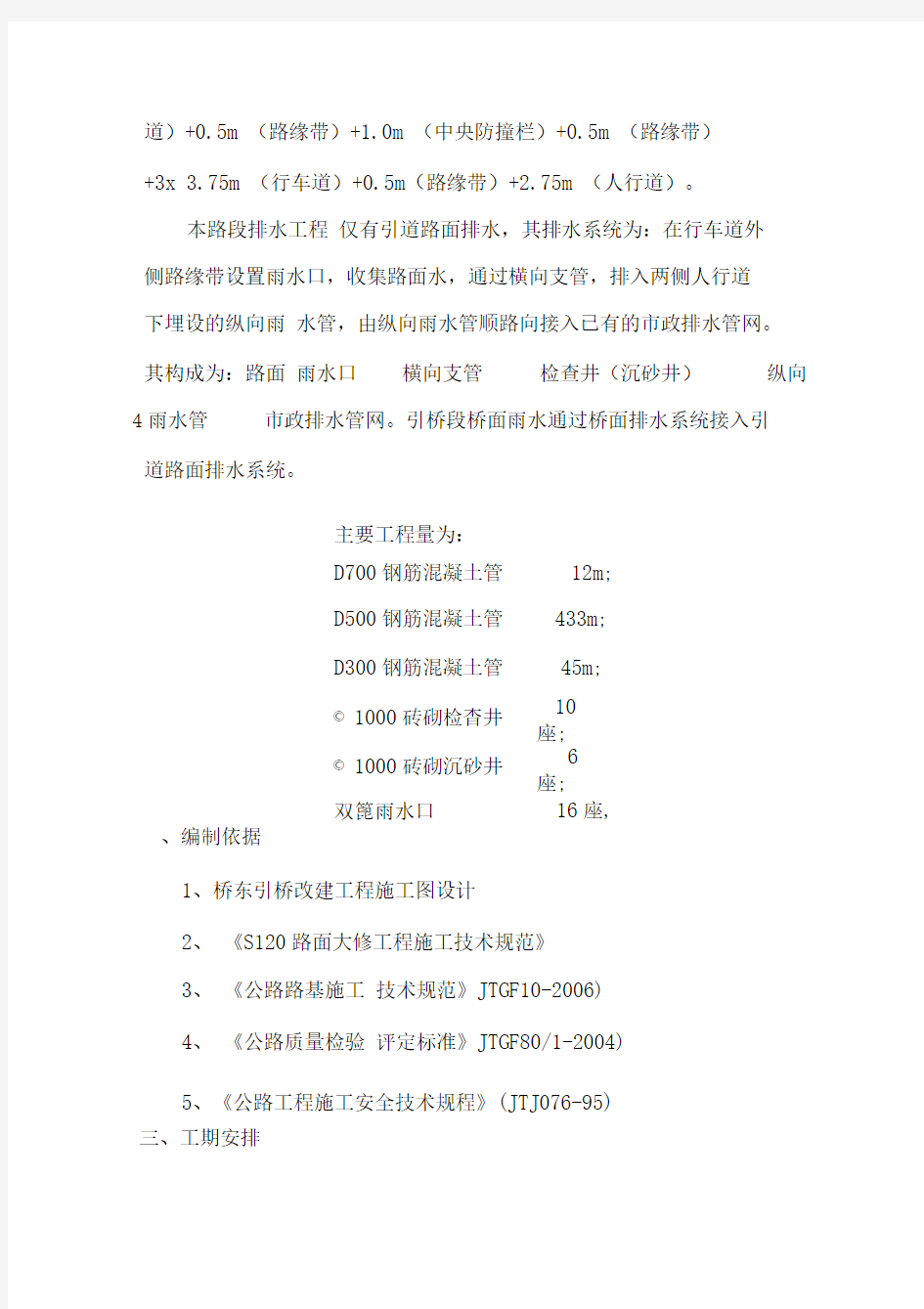 排水工程施工方案汇总