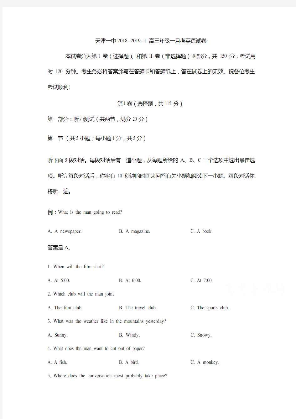 天津市第一中学2019届高三上学期第一次月考英语试题Word版含答案学习资料