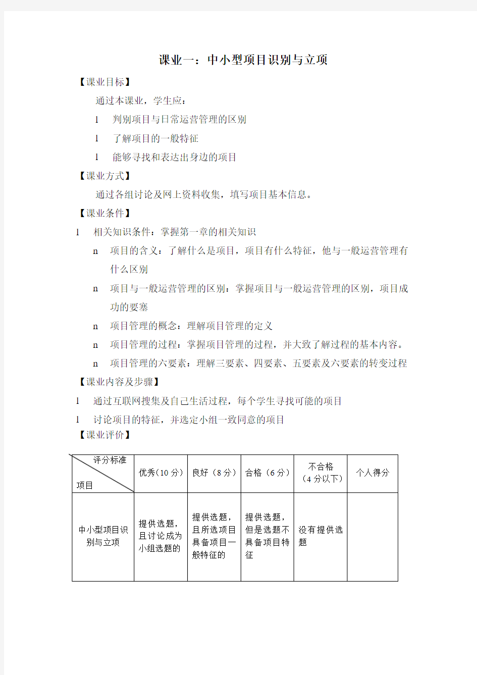 项目管理课堂作业完整版