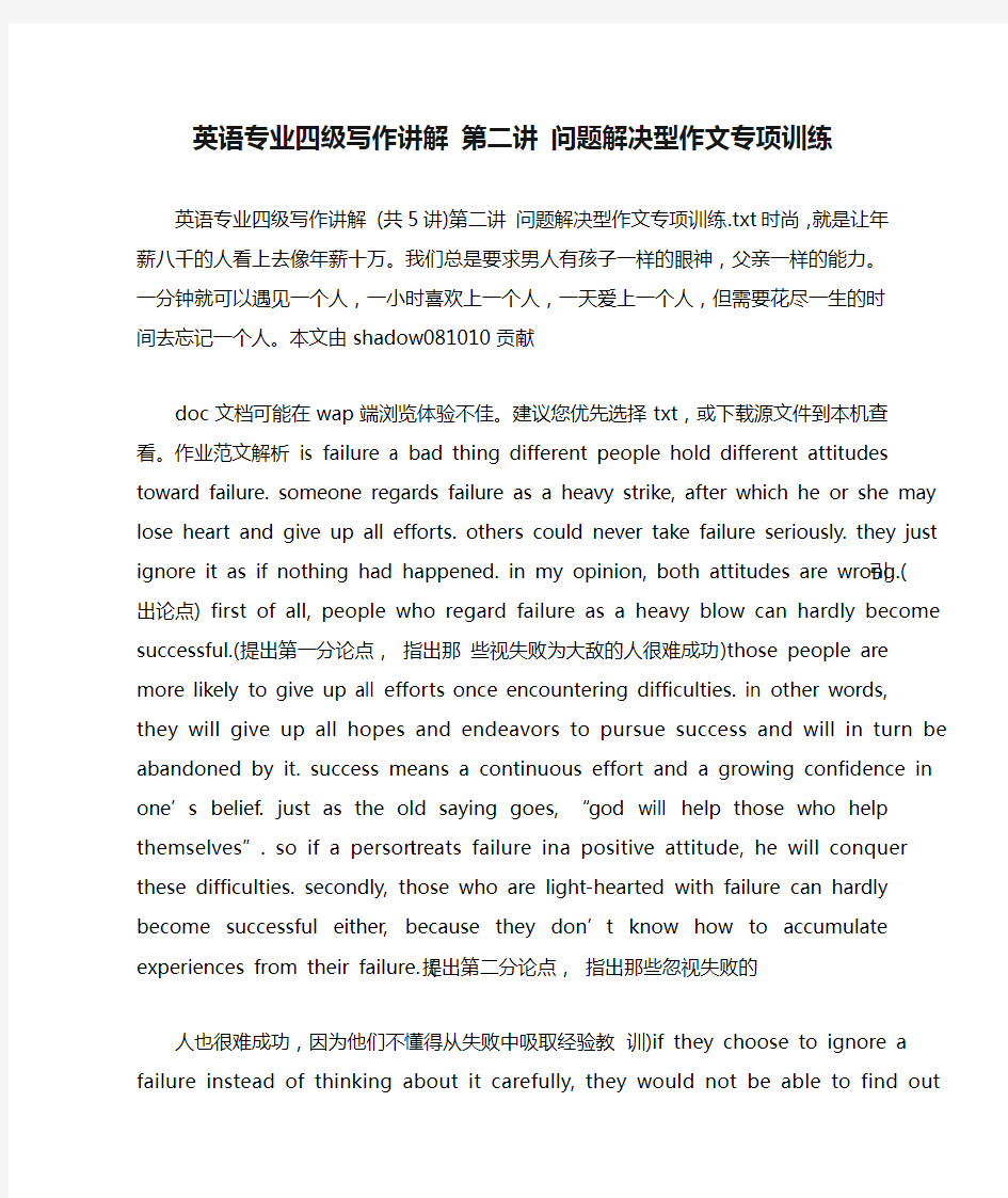 英语专业四级写作讲解 第二讲 问题解决型作文专项训练.doc