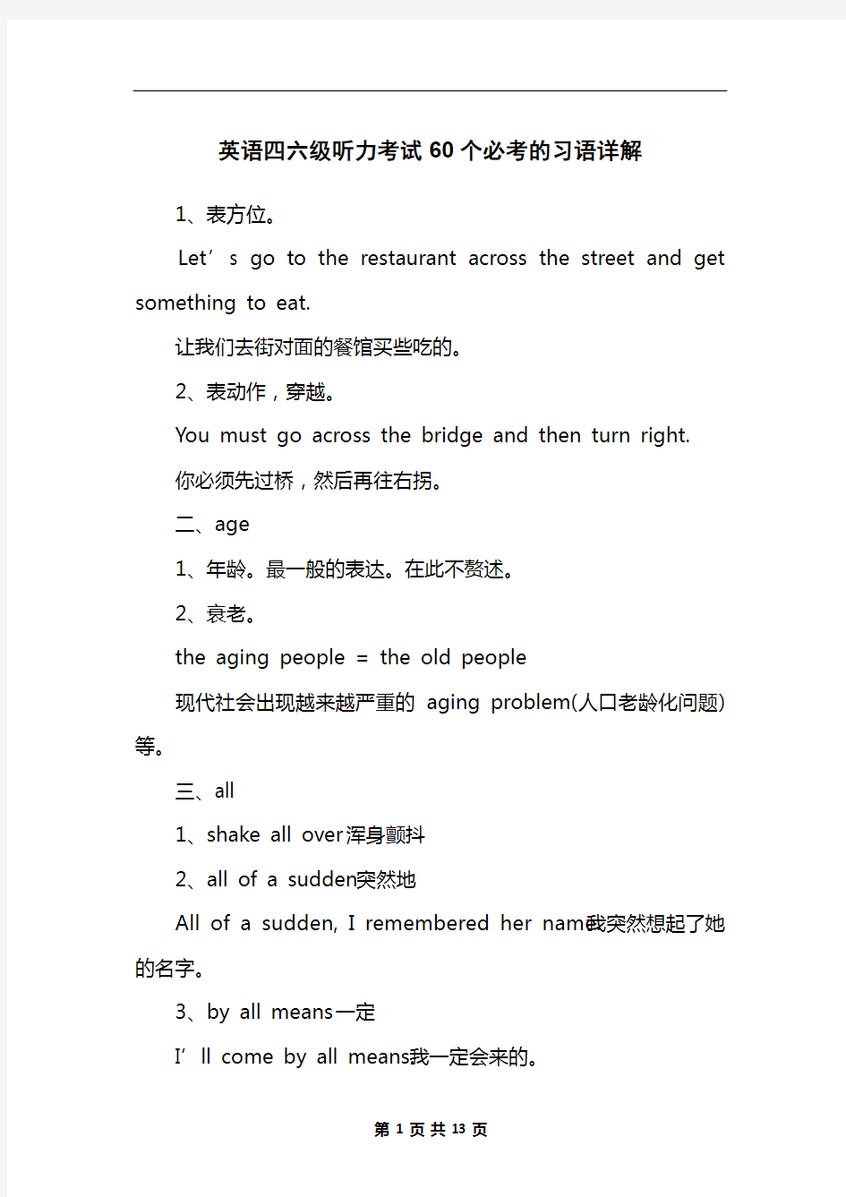 英语四六级听力考试60个必考的习语详解