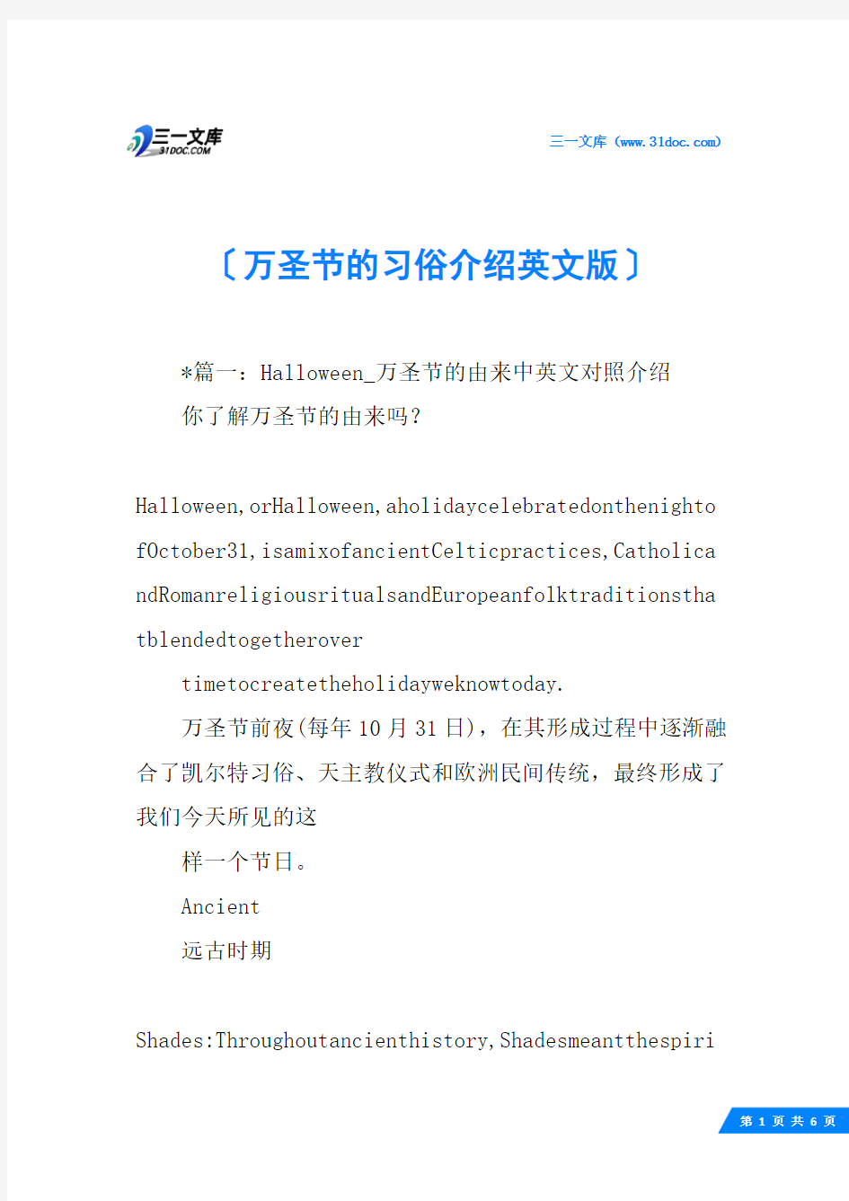 万圣节的习俗介绍英文版