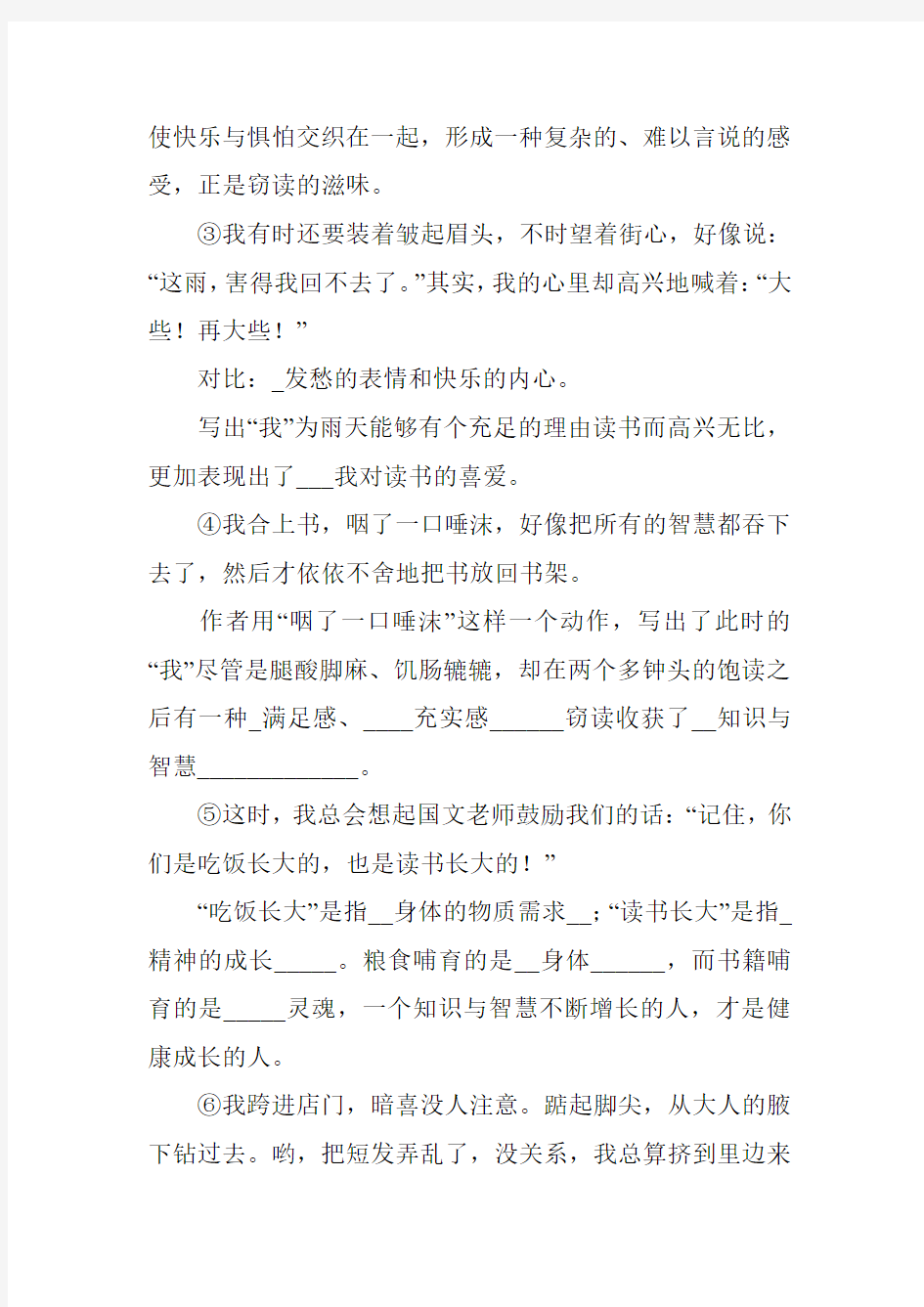 《窃读记》练习题答案