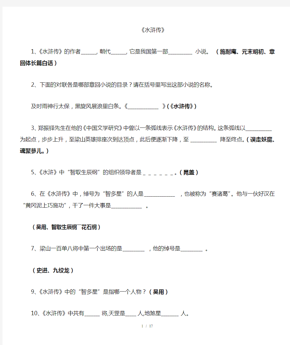 水浒传中考考题及答案