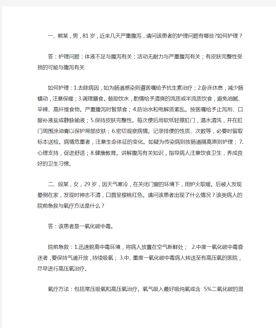 护理案例分析题及答案