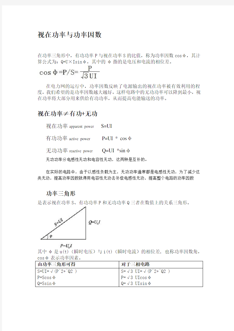 (参考)电能表及功率因数基础知识