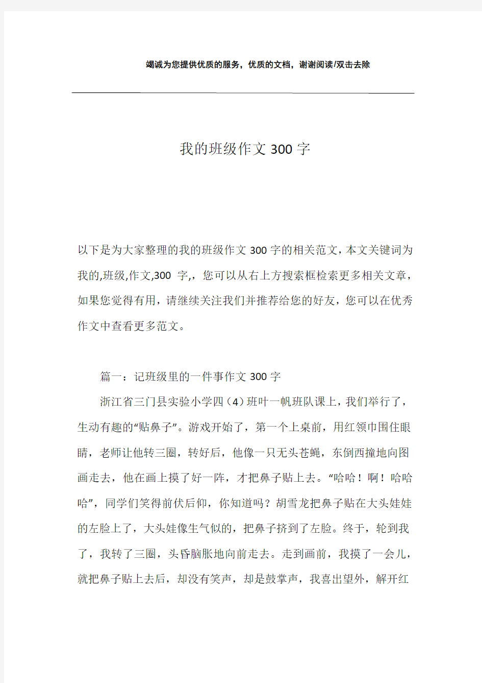 我的班级作文300字